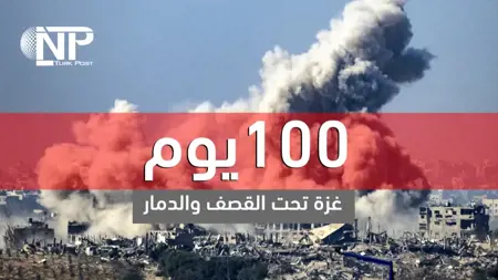 100 يوم من القصف والدمار وغزة شامخة صامدة 100 يوم من القصف والدمار وغزة شامخة صامدة