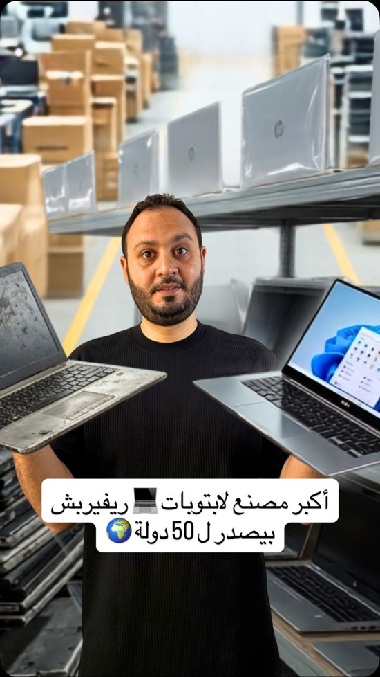 من ورش الإصلاح إلى 50 سوقاً.. جولة داخل منشأة لتجديد الحواسيب المحمولة