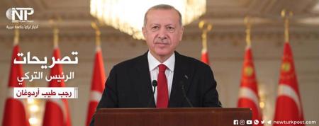 بيان هام  أردوغان بشأن العودة الطوعية للاجئين السوريين