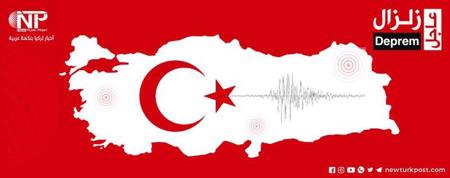 عاجل :زلزال بقوة 4 درجات يضرب ولاية وان شرقي تركيا