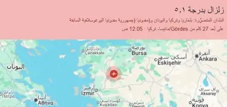 زلزال بقوة 5 درجات يضرب ولاية باليكسير غرب تركيا زلزال بقوة 5 درجات يضرب ولاية باليكسير غرب تركيا