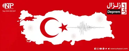 هزة أرضية بقوة 3.8 درجة في ولاية كهرمان مرعش هزة أرضية بقوة 3.8 درجة في ولاية كهرمان مرعش