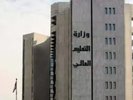 إعلان هام من وزارة التعليم العالي في سوريا إعلان هام من وزارة التعليم العالي في سوريا