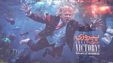 طهران تردّ على ترامب بلافتةٍ عملاقة وسط تصعيدٍ اقتصاديّ أمريكيّ غير مسبوق