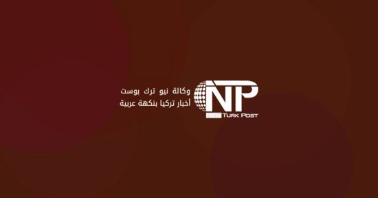 أردوغان وناوروتسكي يصدران تصريحاً مشتركاً