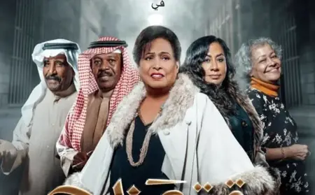 تعرف على قائمة المسلسلات الكويتية المنتظر عرضها في رمضان تعرف على قائمة المسلسلات الكويتية المنتظر عرضها في رمضان