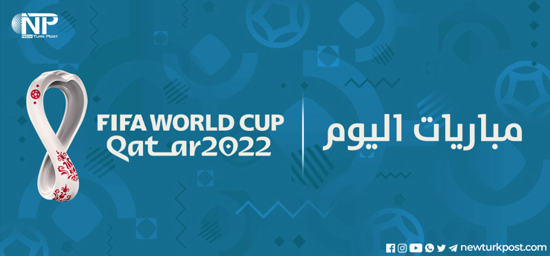 جدول مباريات دور ال16 في كأس العالم 2022 اليوم الاثنين 5 ديسمبر