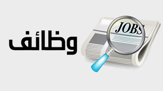 إعلان رسمي عن حاجة السوق لـ 900 ألف عامل وموظف