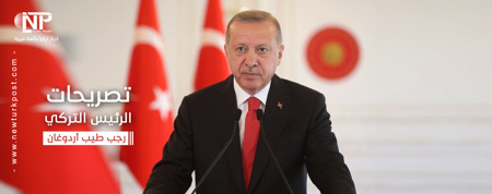 أردوغان يدلي بتصريحات هامة.. أهمها تتعلق باللقاح وحل الأزمة الخليجية
