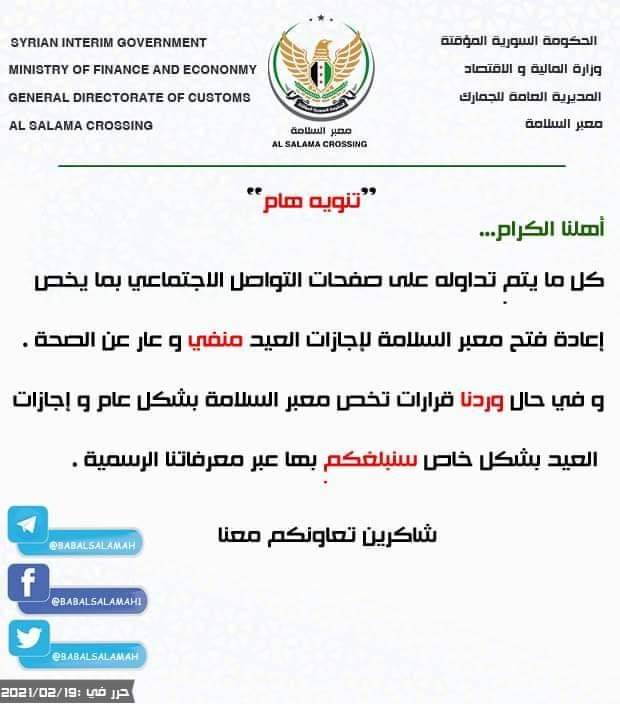 الجيش التركي يرسل تعزيزات عسكرية كبيرة  إلى مدينة ادلب.